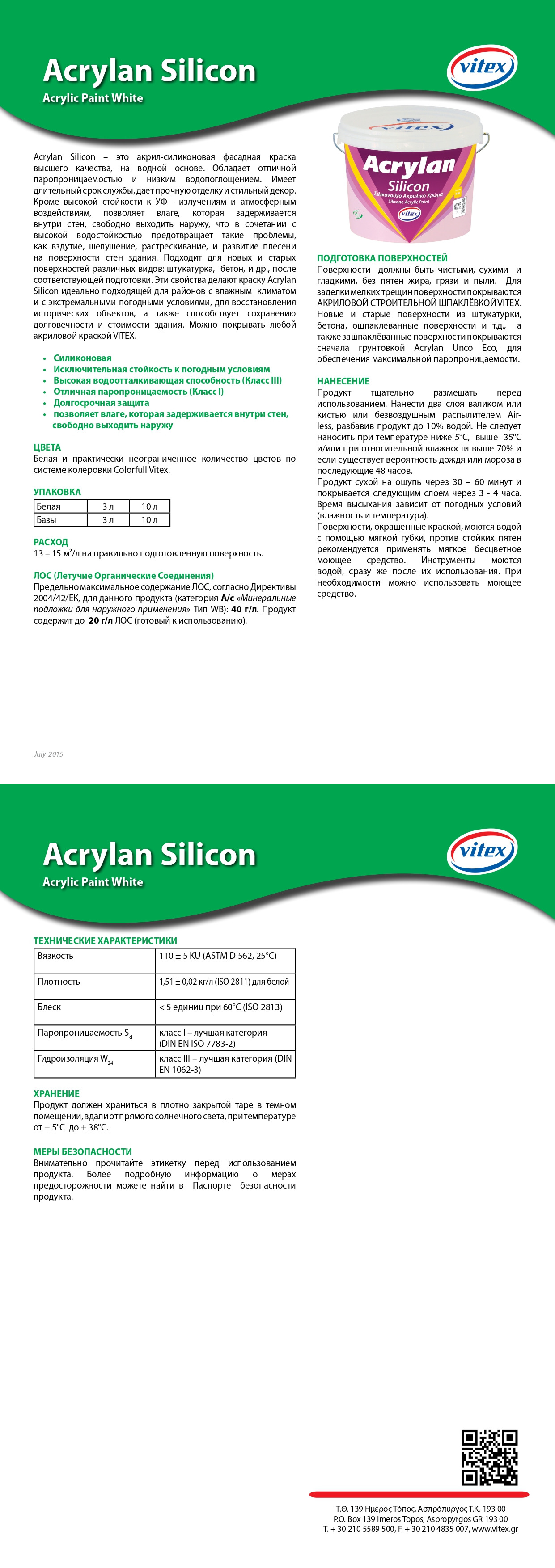 Acrylan Silicon описание