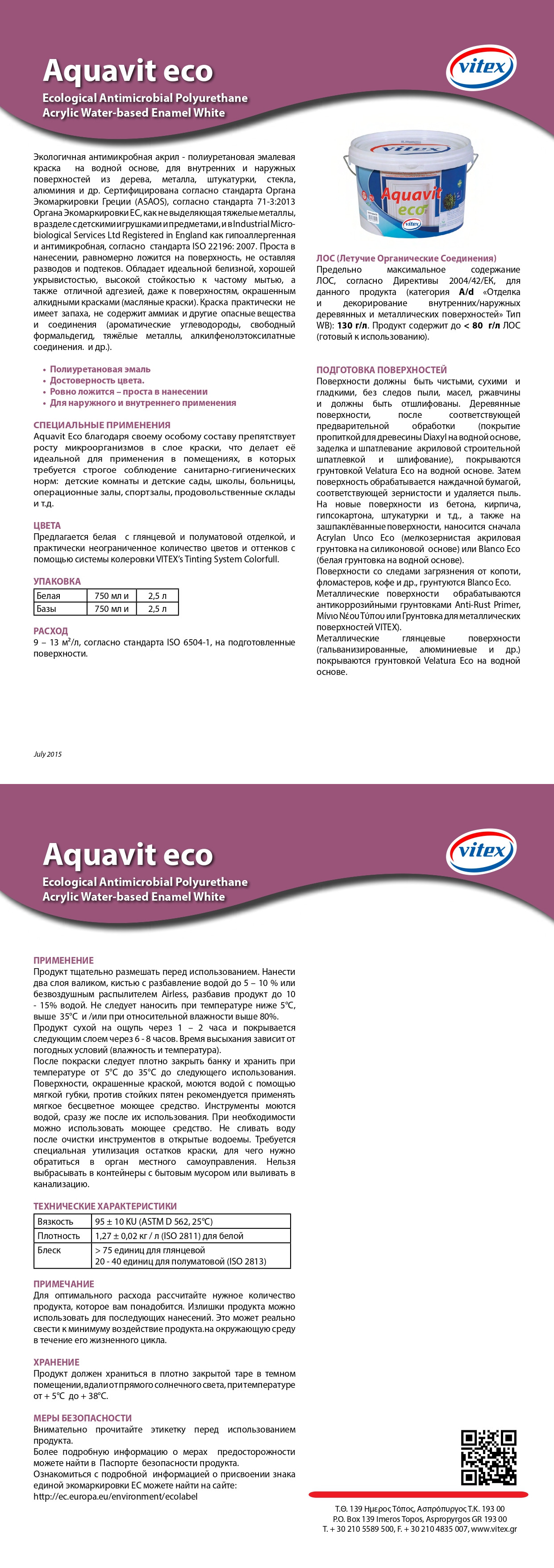 ЭКО-Aquavit описание