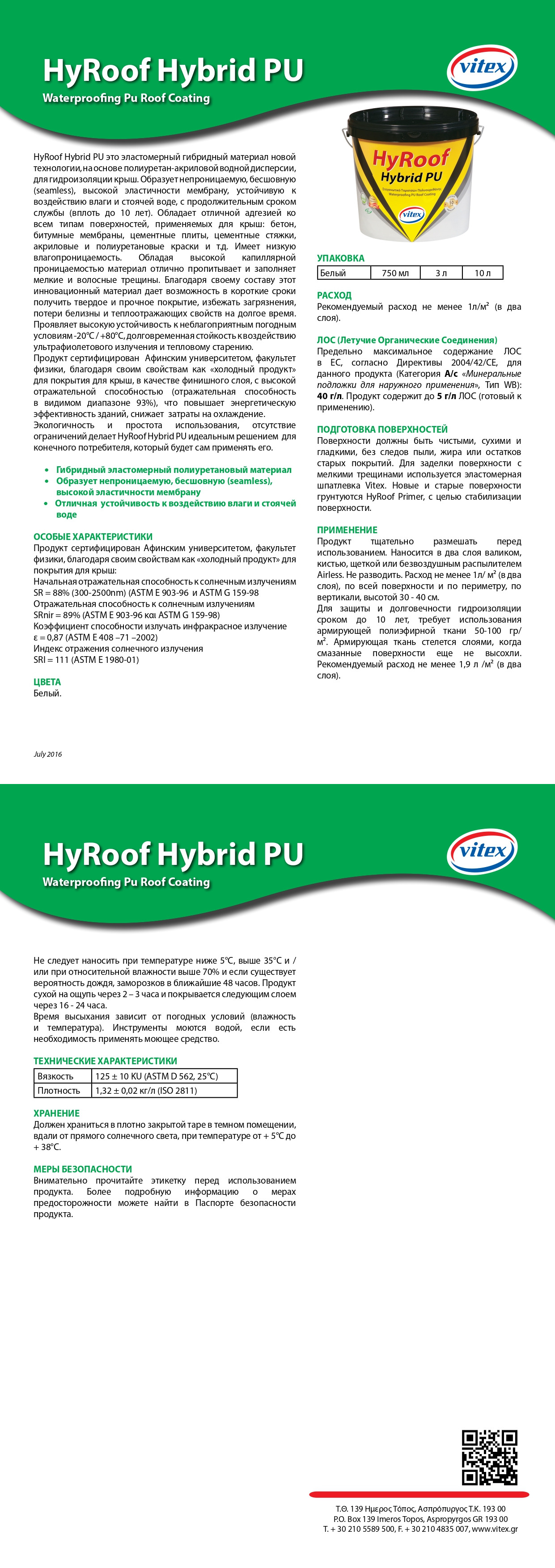 HyRoof Hybrid PU Описание